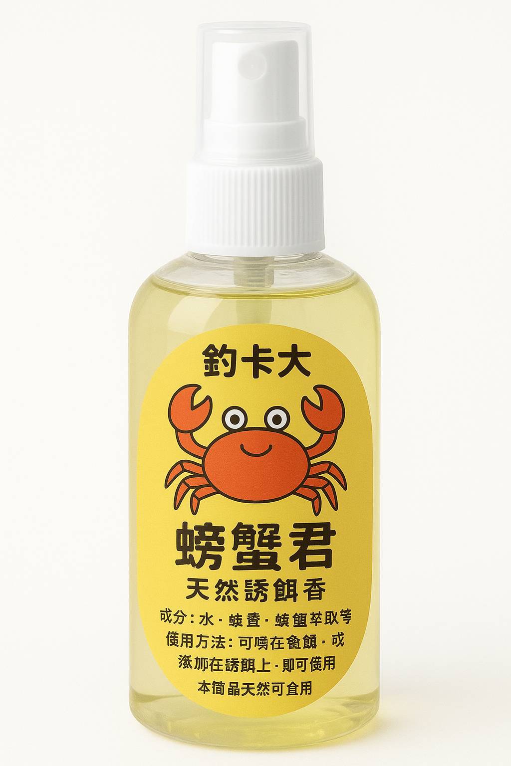 螃蟹君-天然誘餌香